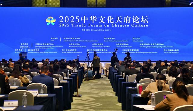 2025中华文化天府论坛在成都开幕