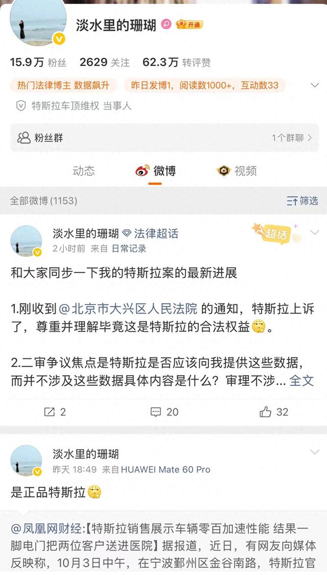 车顶维权案当事人称特斯拉上诉了，此前其曾被判赔偿17万元