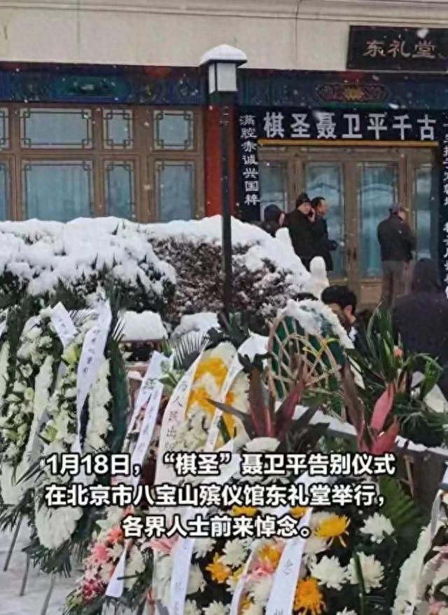 聂卫平追悼会！队伍百米长，围棋圈大佬们去送行	，雷军送敬挽花圈