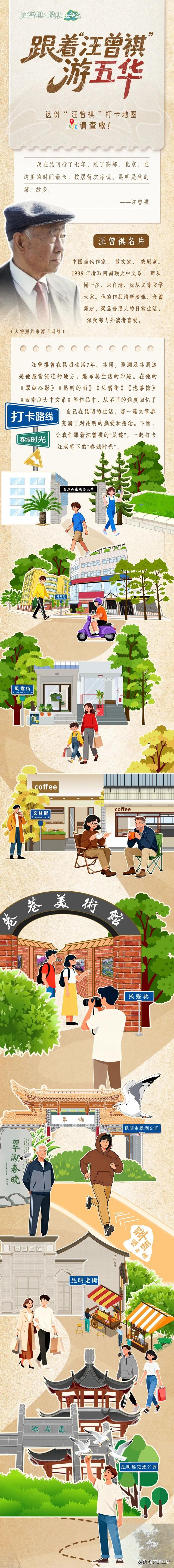 汪曾祺与昆明·五华篇 | 跟着“汪曾祺”游五华，这份“汪曾祺”打卡地图，请查收！