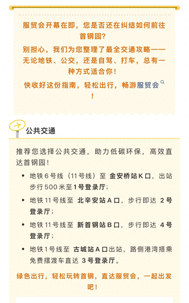 请查收！2025年服贸会交通出行指南
