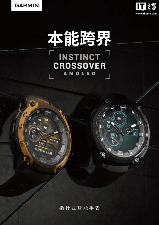 佳明发布本能·跨界AMOLED系列指针智能手表，4680元起
