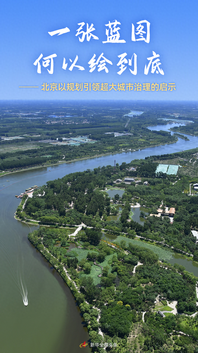 2015优化设计数学答案（一张蓝图何以绘到底北京以规划引领超大城市治理的启示）