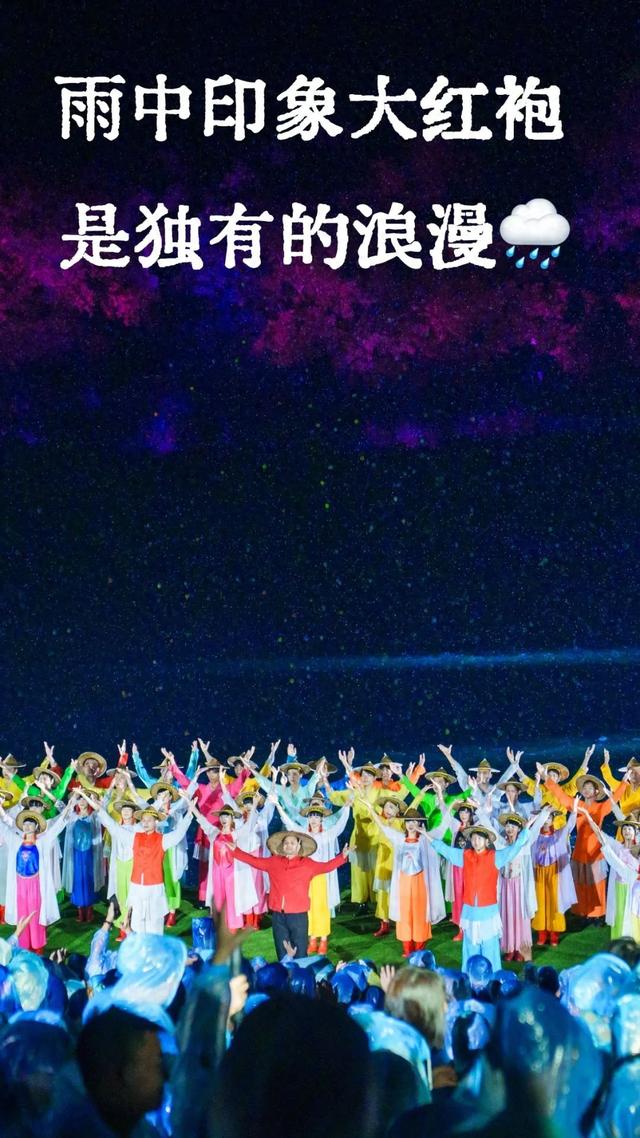 太会了！大自然这位“导演”，给印象大红袍疯狂加戏