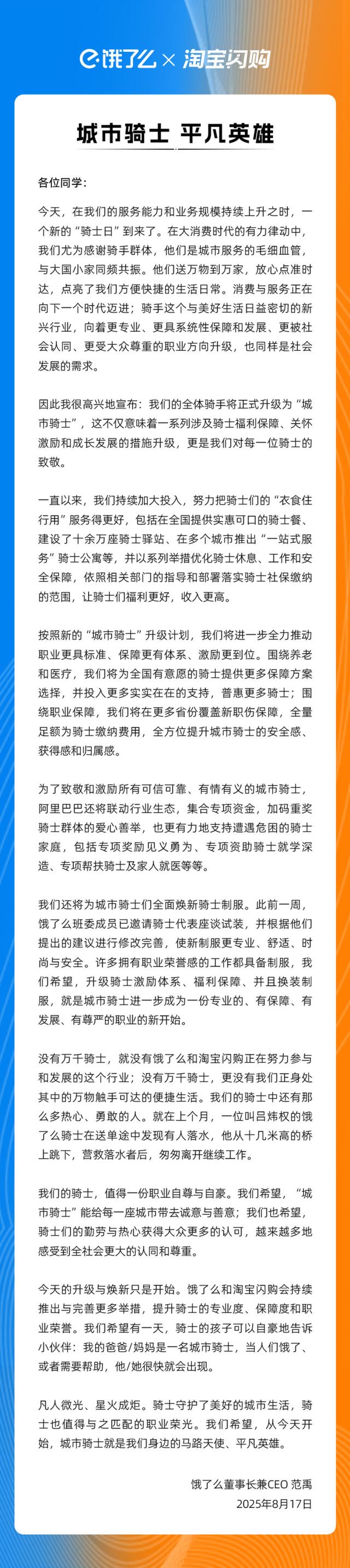 骑手升级“城市骑士”！饿了么淘宝闪购全面提升骑士保障激励体系