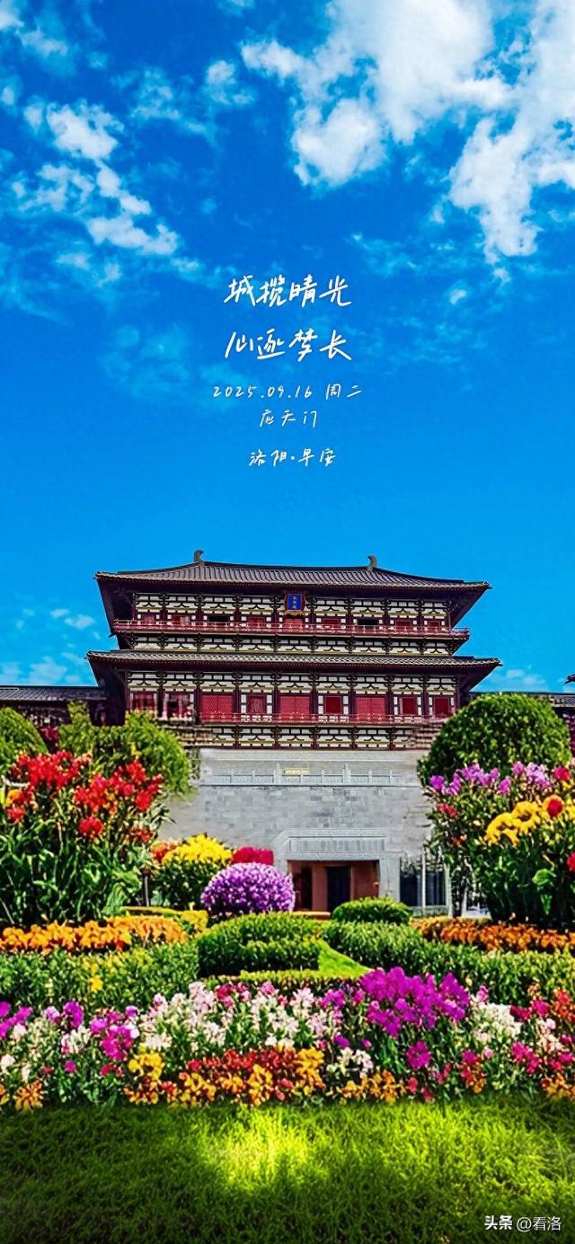 洛阳·早安