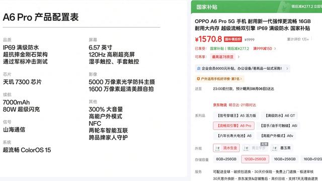 12GB+256G仅1570元，7000mAh+80W+IP69防水，终于不用犹豫了