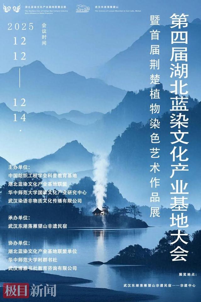 湖北蓝染文化产业基地大会暨首届荆楚植物染色艺术作品展即将在汉启幕