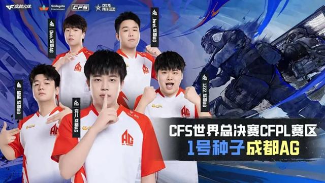 cf手游总决赛福利码在哪兑换(穿越火线2025CFS世界总决赛抽签结果公布)