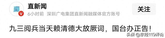 赖清德表态93阅兵：不拿枪杆子纪念和平，台岛议员无情打脸！