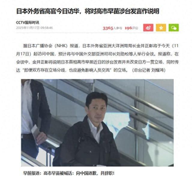 日本外务省高官紧急访华：比起替高市灭火，他有更急的事要找中国
