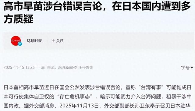高市通知中国：已反省涉台言论，但不该说的话，一句也不会撤回！