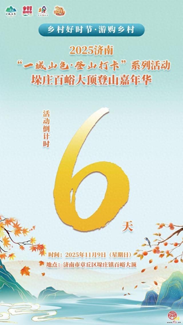 倒计时6天！“一城山色·登山打卡”以红叶为笺，邀您相约垛庄百峪大顶！