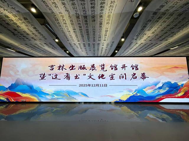 文化双地标！“这有书”、吉林出版展览馆同步启幕