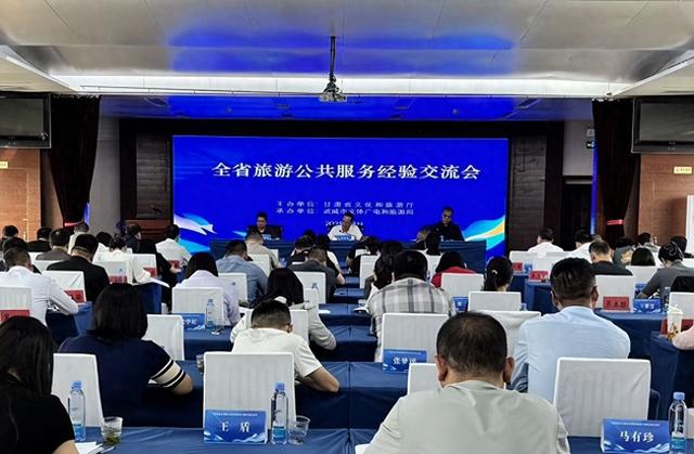 全省旅游公共服务经验交流会在武威举办