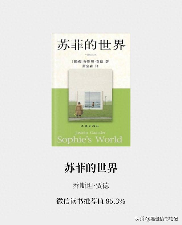 苏菲的世界好词好句（苏菲的世界20句经典语录）