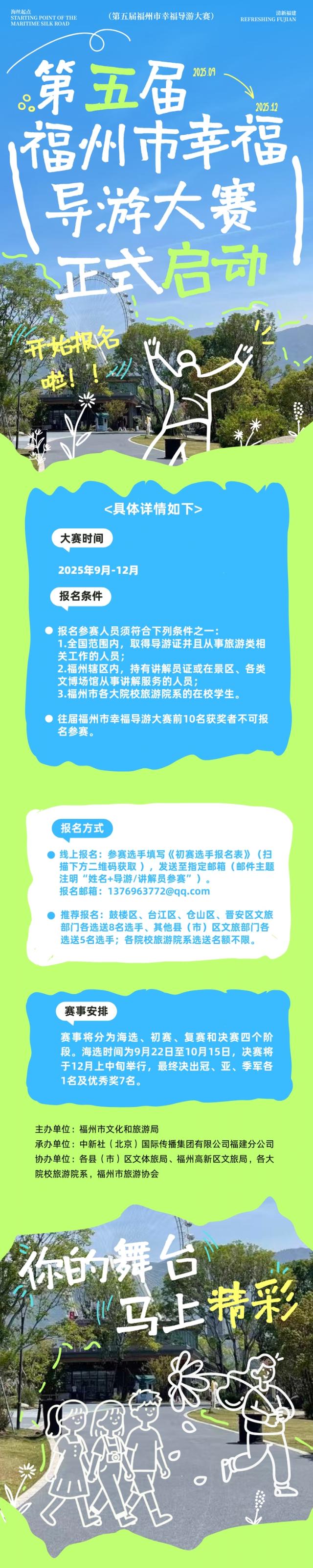 谁是福州最会“说”的人？幸福导游大赛等你来 ！