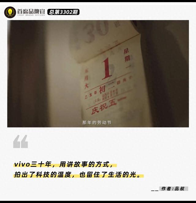 vivo的三十年：当品牌记忆与用户生命故事重叠