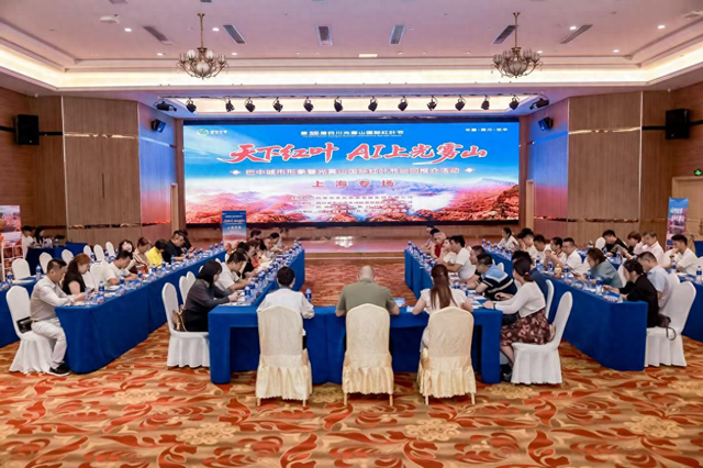 申城绽放光雾红｜第23届四川光雾山国际红叶节推介会举办