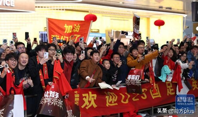 众多球迷接机U23国足 李昊：中国足球仍需努力