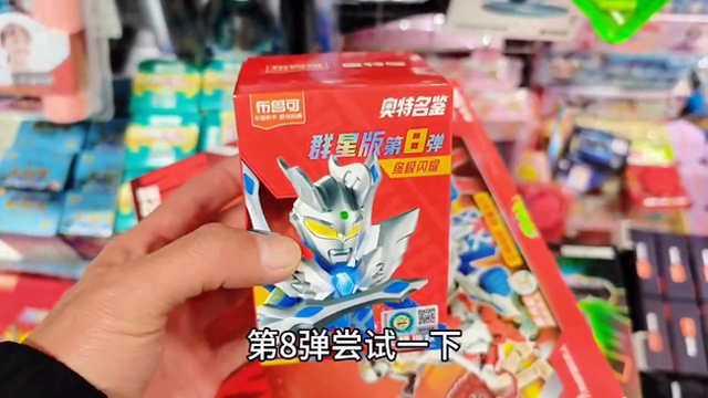 很多奥特曼的玩（3盒布鲁可群星版8弹奥特曼）
