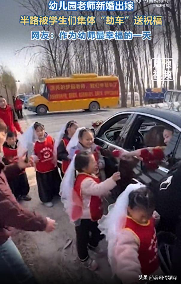 幼儿园老师新婚遇学生们甜蜜“劫车” 幸福泪水满溢