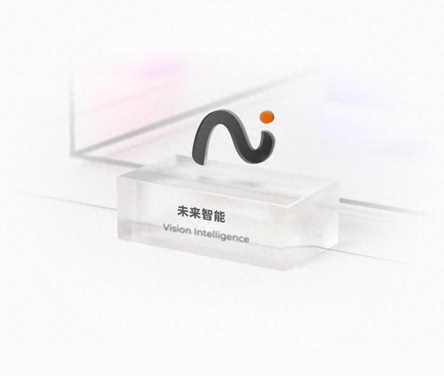 未来智能完成亿元级A轮融资，蚂蚁集团领投，启明创投多次加码