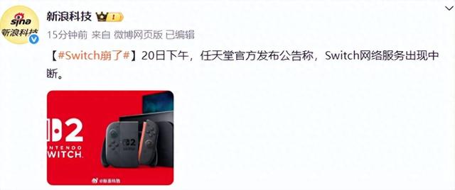 任天堂官网：Switch网络服务出现中断