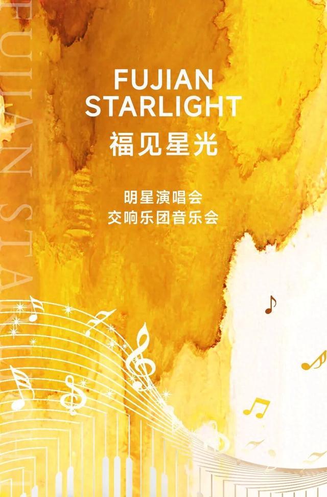 福建文旅生活指南（风华录•9月篇）