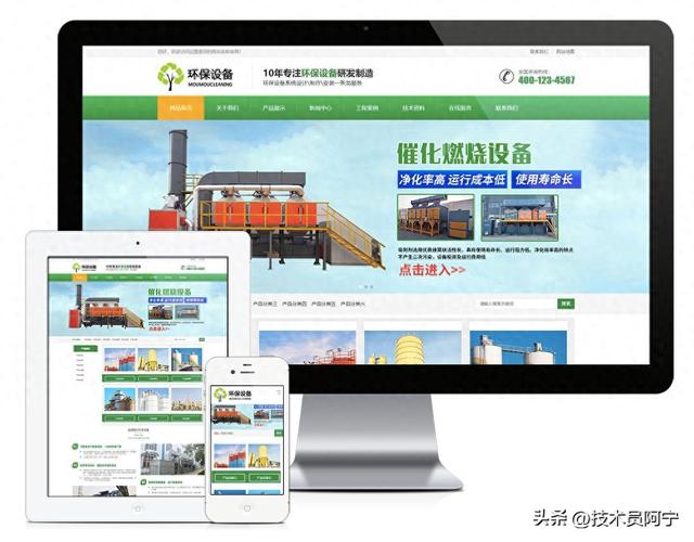 环保设备网站建设模板（响应式废气处理环保设备网站模板源码青柠资源网）