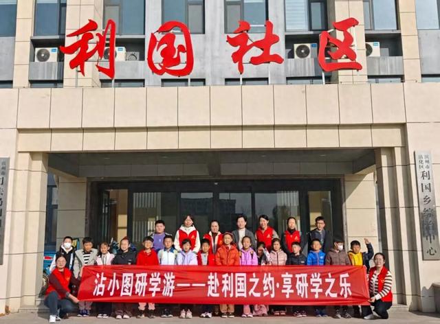 文化服务在您身边 | 沾化区图书馆“沾小图研学游——赴利国之约•享研学之乐”活动成功举办~
