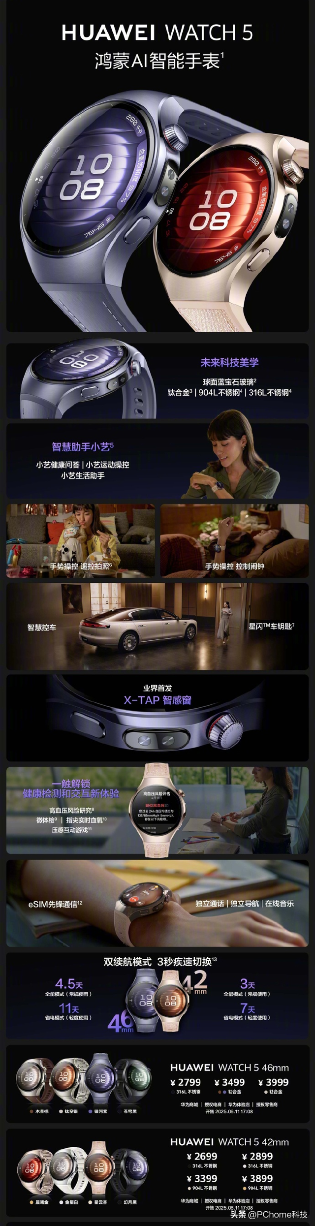 华为WATCH 5系列手表迎系统更新：新增铁路12306实况窗联动
