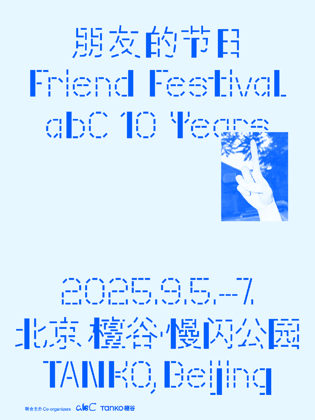 abC10年，在檀谷慢闪公园共度「朋友的节日」