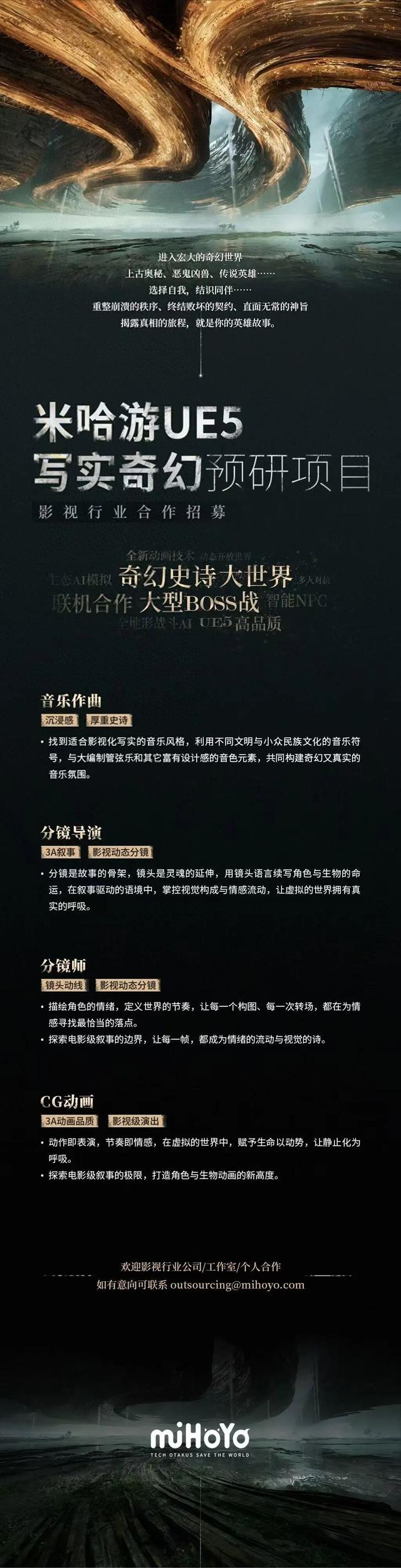 虚幻5，写实，奇幻，米哈游的新作让人有点意外