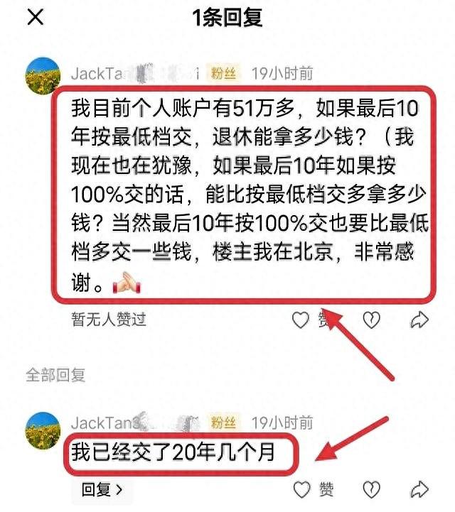北京网友个人账户51万	，最后10年社保应该怎么交？请看具体测算！
