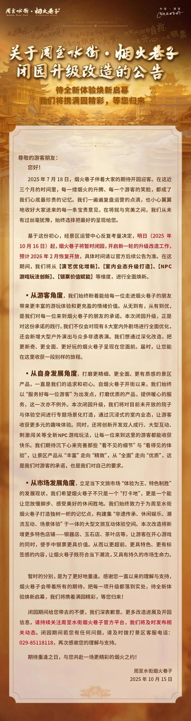 西安这一特色街区，再次关闭改造！
