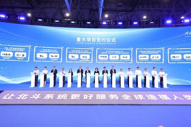 第四届北斗规模应用国际峰会发布33项创新成果