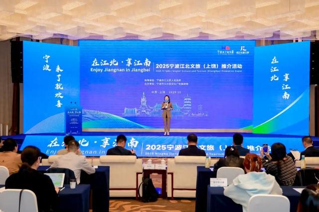 “山海相逢·江北有约”2025宁波江北文旅（上饶）推介活动在上饶婺源举办