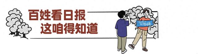 百姓看日报｜ 畅游河北，安心上线