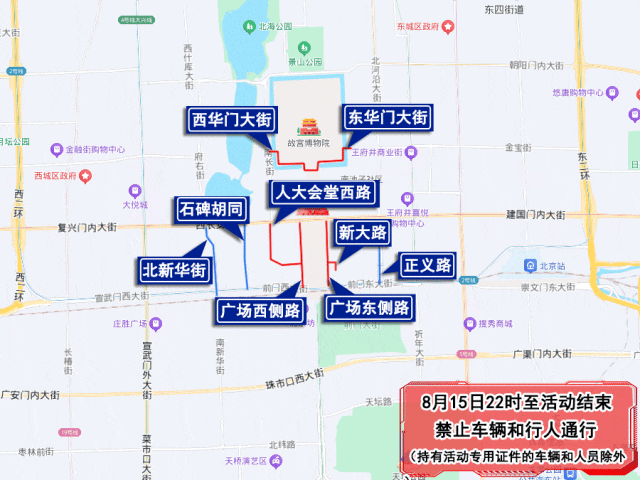 8月15日起，北京对部分道路采取临时交通管理措施