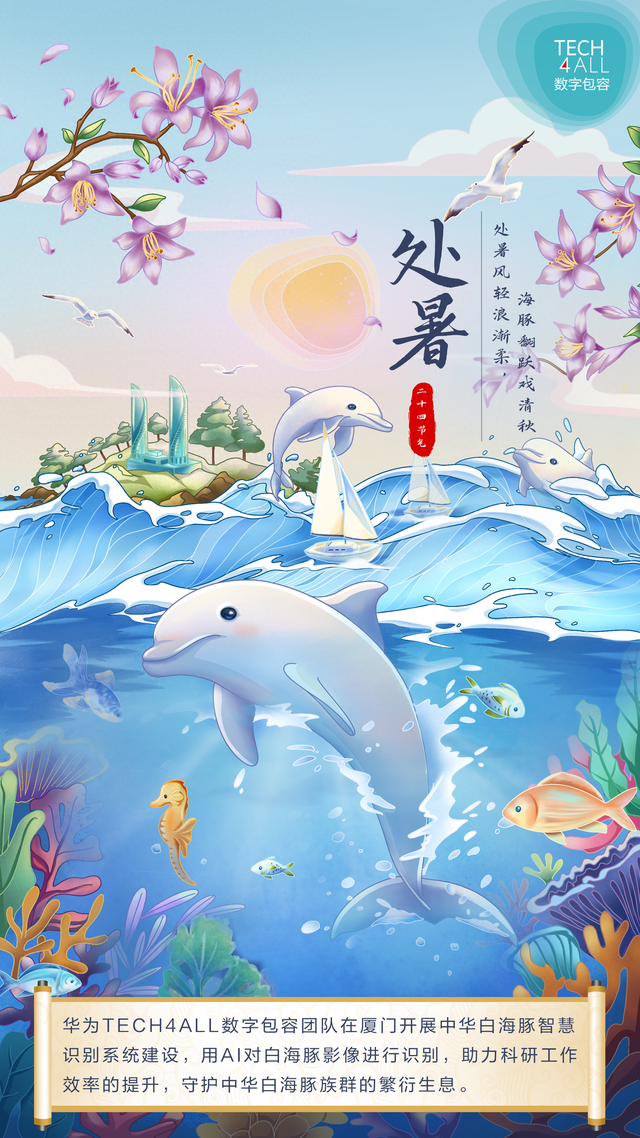 万物共生录·处暑