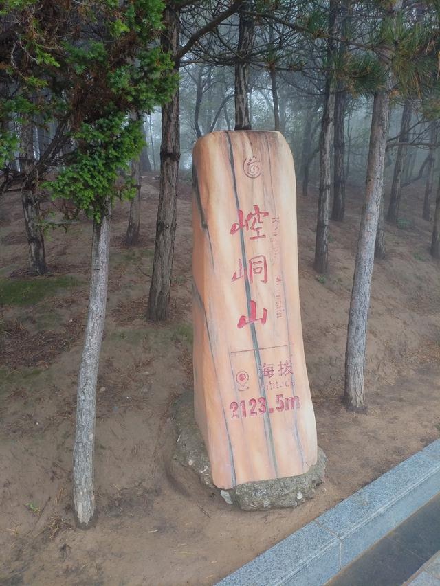 再游崆峒山.问道广成子