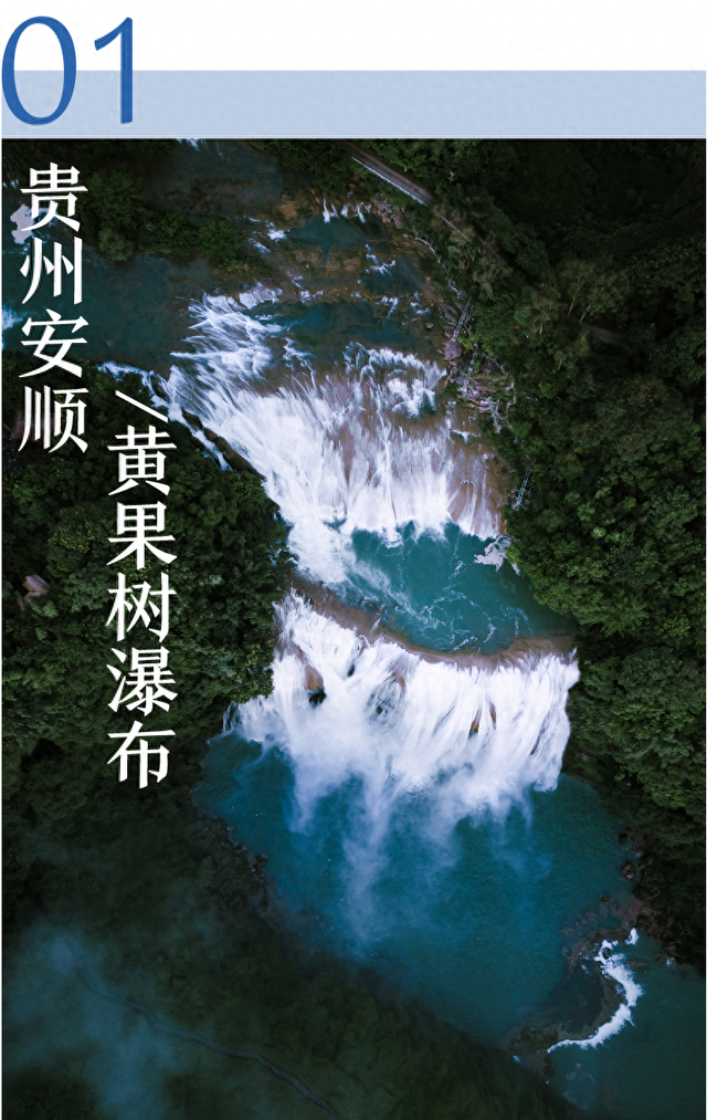 地理冷知识——夏天的瀑布
