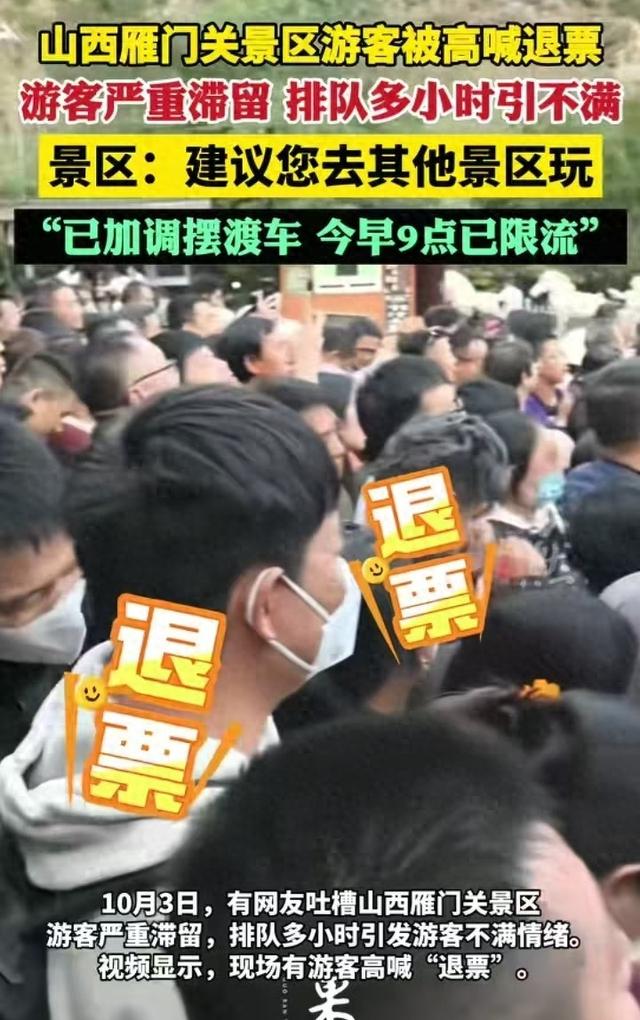 国庆一景区人太多，游客纷纷要求退票，网友：受不了，就在家待着