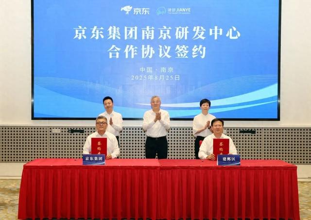 京东集团南京研发中心项目落地 周红波会见吴洁一行并见证签约