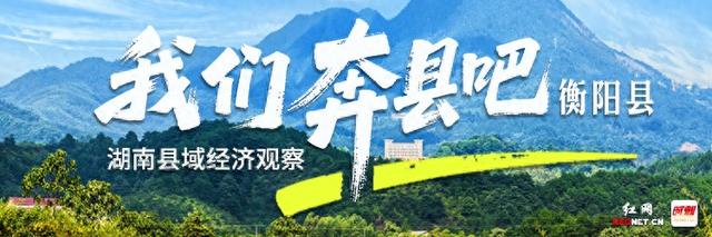 一图览尽衡阳县：千年古邑的华彩长卷丨我们奔县吧·衡阳县篇