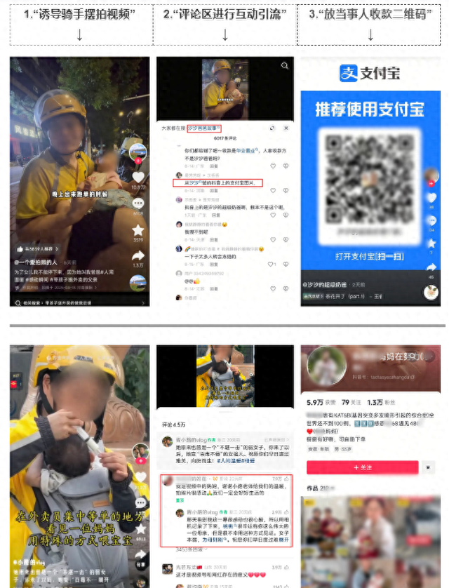 美团揭露“骑手带患病子女跑单”套路：摆拍、导流、带货