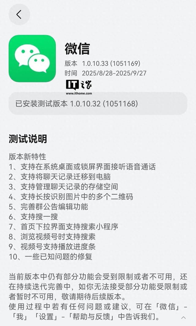 微信鸿蒙版App获1.0.10.33邀测升级