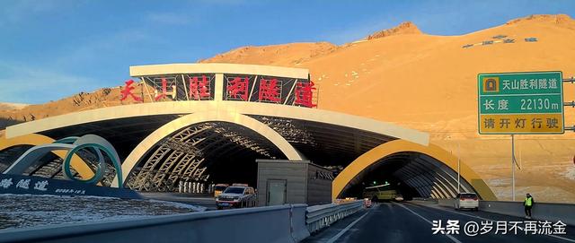 随笔: 有感首发日穿越天山胜利隧道