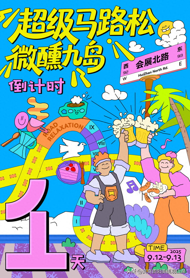 倒计时1天！明天一起上街“躺平”狂欢（内附攻略）